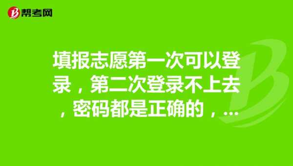 志愿填报可以登录多少次（志愿填报登录次数有限制吗）