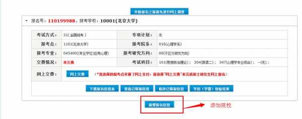 考研几个平行志愿（考研平行志愿可以填同一个学校吗）