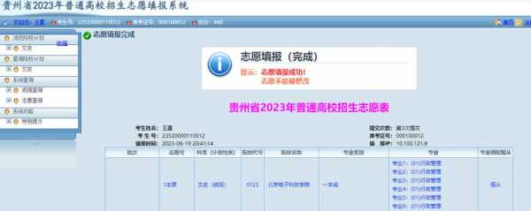 贵州省招生考试网志愿填报（贵州招生报名网入口志愿）