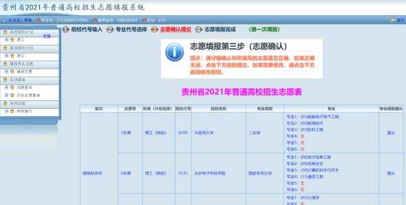 贵州省招生考试网志愿填报（贵州招生报名网入口志愿）