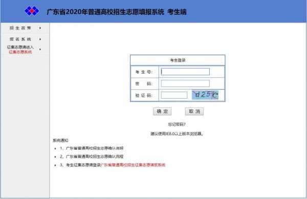 广东高考志愿网上填报系统（广东高考志愿填报系统登录入口网址）