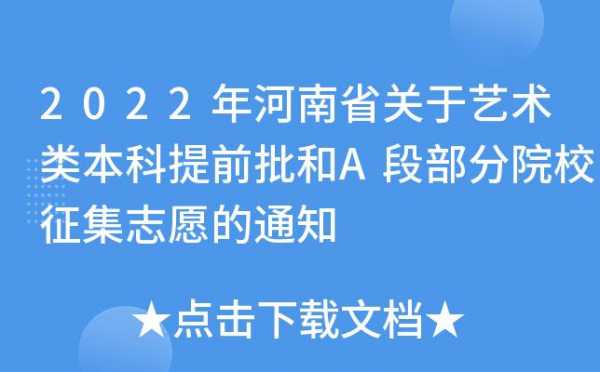 河南征集志愿的资格（河南征集志愿政策）