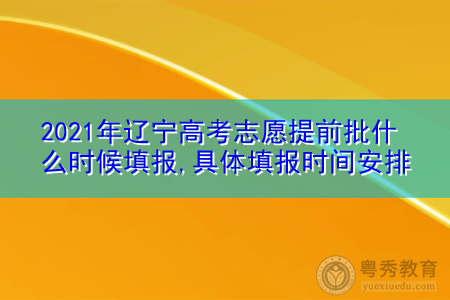 如何加入志愿辽宁（辽宁志愿者怎么报名）