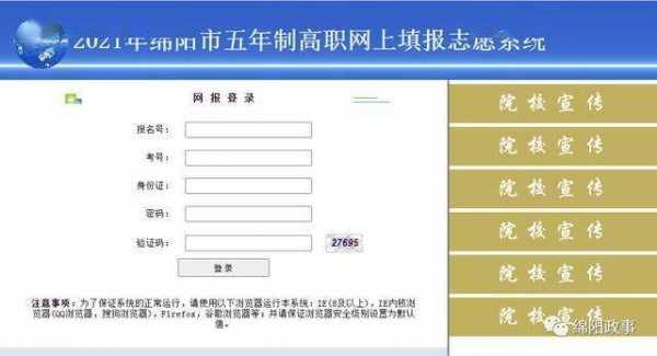 绵阳志愿填报入口2020（绵阳志愿填报系统入口网址）