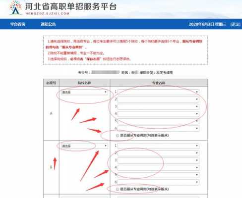河北省单招填报志愿（河北省单招填报志愿流程）