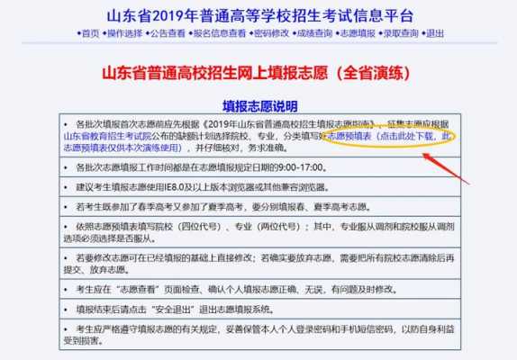 2017年高考山东报志愿（2017年山东省普通高校招生填报志愿指南）