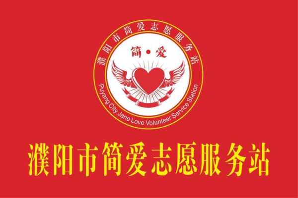 濮阳志愿信息系统登录（濮阳市志愿者注册网站登录）