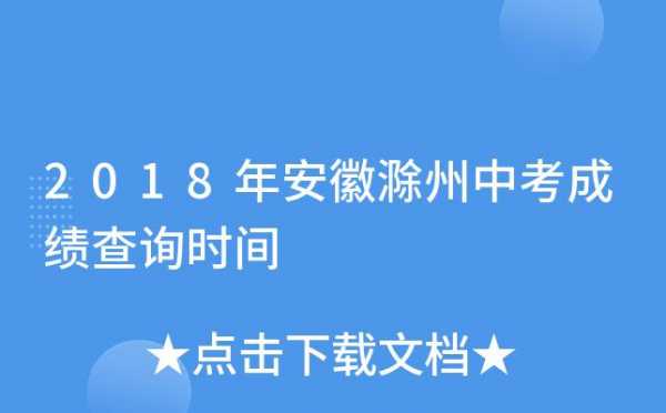 安徽省中考志愿录取查询（安徽省中考志愿录取查询官网）