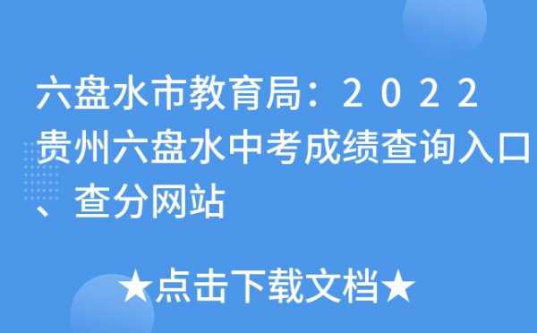 六盘水填报志愿（六盘水市志愿者填报网站）