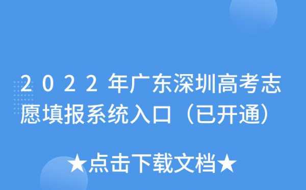 深圳填报志愿网址（深圳志愿官网）