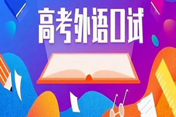 高考志愿外语学校（高考志愿招英语考生什么意思）