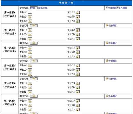 志愿填报专业调配（志愿填报专业调配勾不勾）