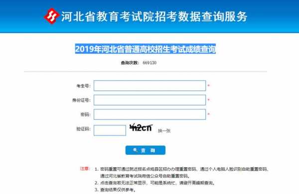 河北教育考试院查志愿（河北省教育考试院志愿录取结果查询）