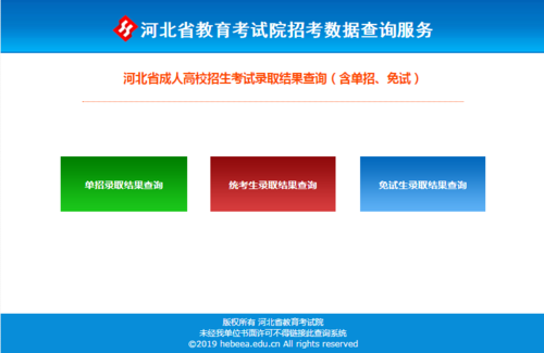 河北教育考试院查志愿（河北省教育考试院志愿录取结果查询）