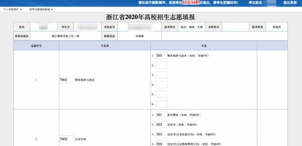 浙江省教育考试院改志愿（浙江省教育考试院志愿填报可以改吗）