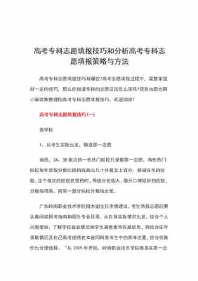 2020专科报志愿指导（专科志愿填报教学视频）