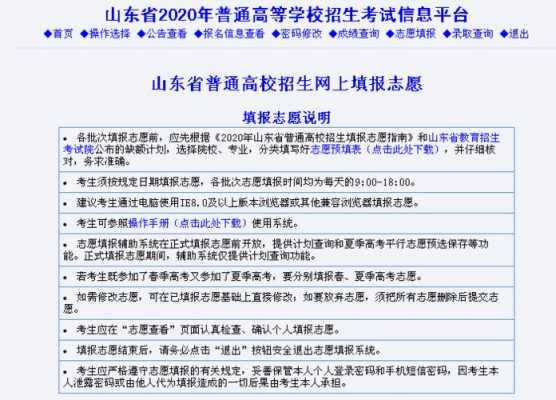 山东教育招生网填报志愿（山东省教育考试招生院志愿填报）