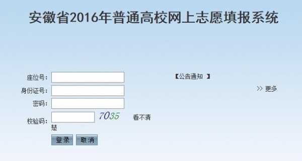 安徽教育网志愿录取查询（安徽教育网志愿录取查询官网）