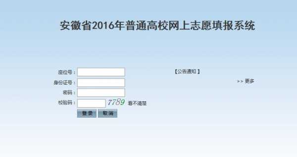 安徽教育网志愿录取查询（安徽教育网志愿录取查询官网）