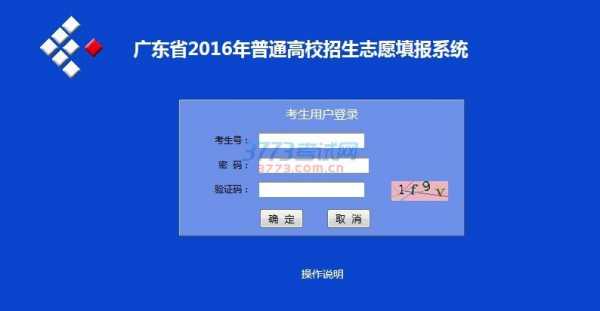 广东高考网上志愿系统（广东高考志愿官网登录入口）