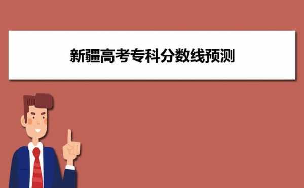 新疆高考网上志愿填报系统（新疆高考志愿填报系统详细步骤）