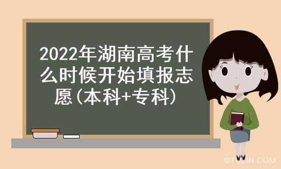 湖南省高考志愿网站（湖南高考志愿服务网）