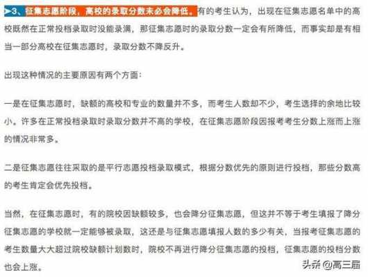 放弃上一轮志愿征集（放弃征集志愿还能被其他学校录取吗）