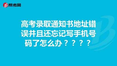 高考志愿电话号码（高考志愿电话号码有误怎么修改）