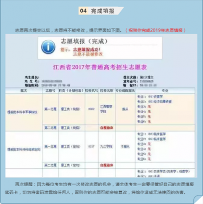 江西网上填报志愿操作说明（江西省填报志愿网址）