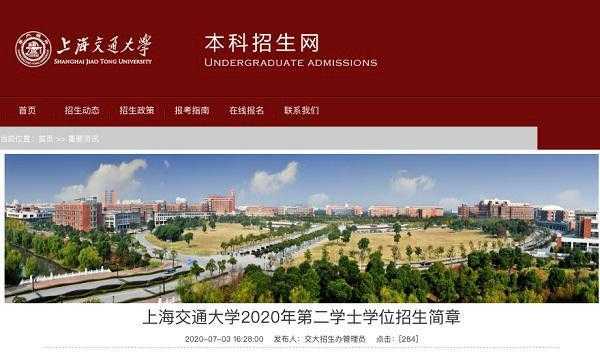 上海交大志愿填报网站（上海交通大学志愿者协会）