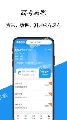 高考志愿帮概述（高考志愿助手app免费）