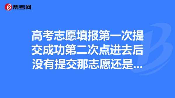 高考志愿没绑定（高考报志愿没有提交键）