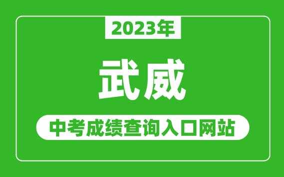 武威中考填报志愿网站（2021武威中考志愿怎么填报）