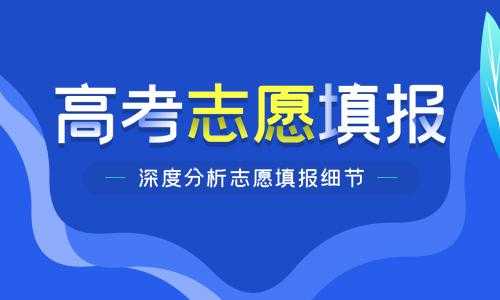 内高班志愿填报网址（内高班高考报志愿政策2020）