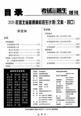 石家庄艺考报高考志愿（石家庄艺考报高考志愿怎么填）