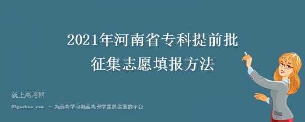 河南征集志愿报名入口（河南征集志愿填报流程图解）