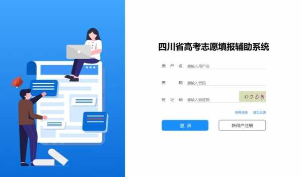 四川高考志愿填报系统乐山（乐山高考报名系统登录入口）