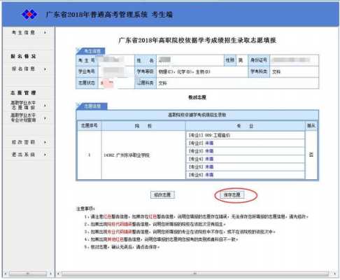 广东学考志愿查看（广东学考志愿在哪里填）