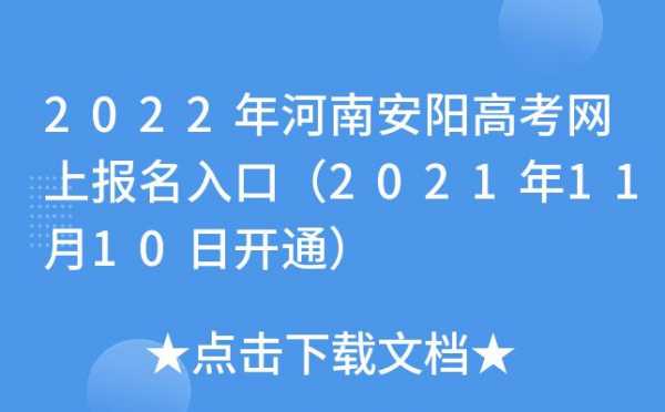 安阳中招志愿怎样填报（2021年中招安阳报志愿如图）