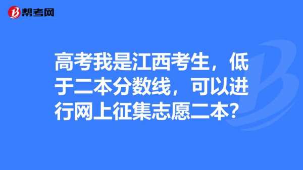 江西什么时候征集志愿（江西省什么时候征集志愿）