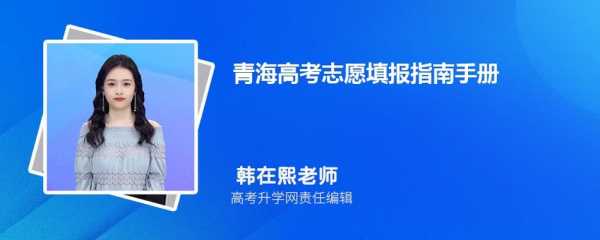 青海平行志愿录取规则（青海平行志愿录取规则是什么）