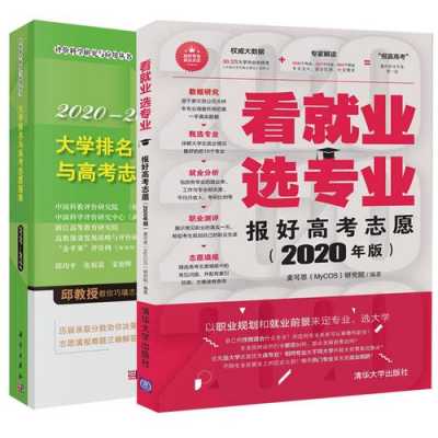 高考报考专业指南志愿是（高考报考专业指南2020电子版下载）