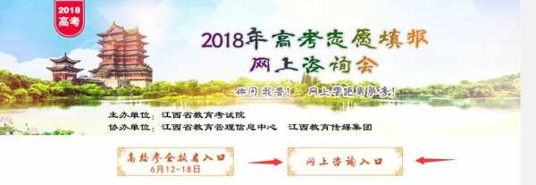 江西2018高考志愿查询（2018江西高考查询登录入口）