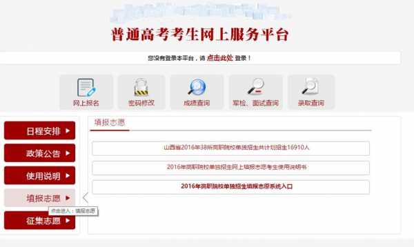 山西高考志愿填报系统说明（山西高考志愿填报界面）