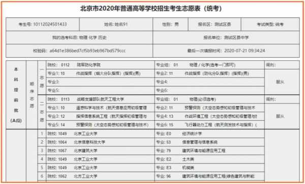 北京高考报志愿时间（北京高考报志愿时间2023）