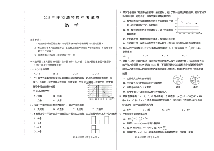 2017年呼市中考志愿（2017年呼和浩特市中考试卷）