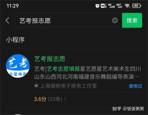 艺术类报考志愿（艺术类报考志愿小程序）