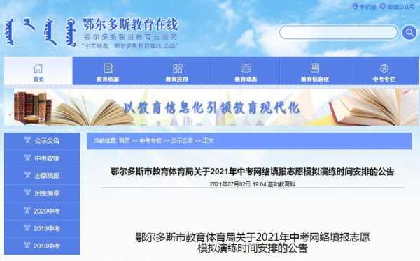 鄂尔多斯教育填报志愿（鄂尔多斯教育招生考试中心）