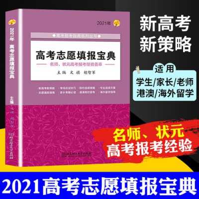 高考志愿书籍（高考志愿书籍怎么写）