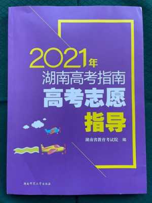 2018湖北高考志愿演练（2021高考志愿模拟演练）